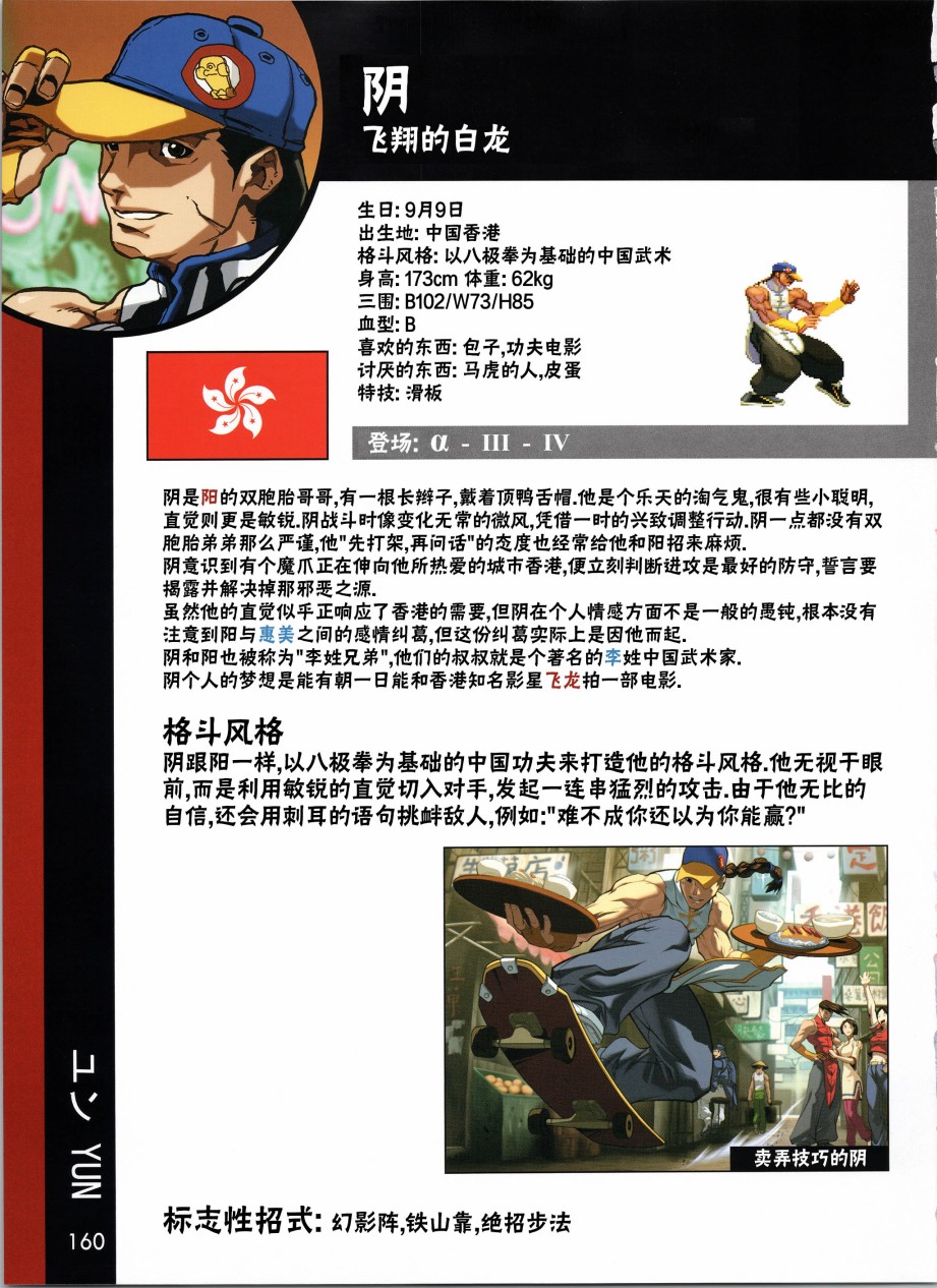 街头霸王 特刊合集漫画,人物谱65图