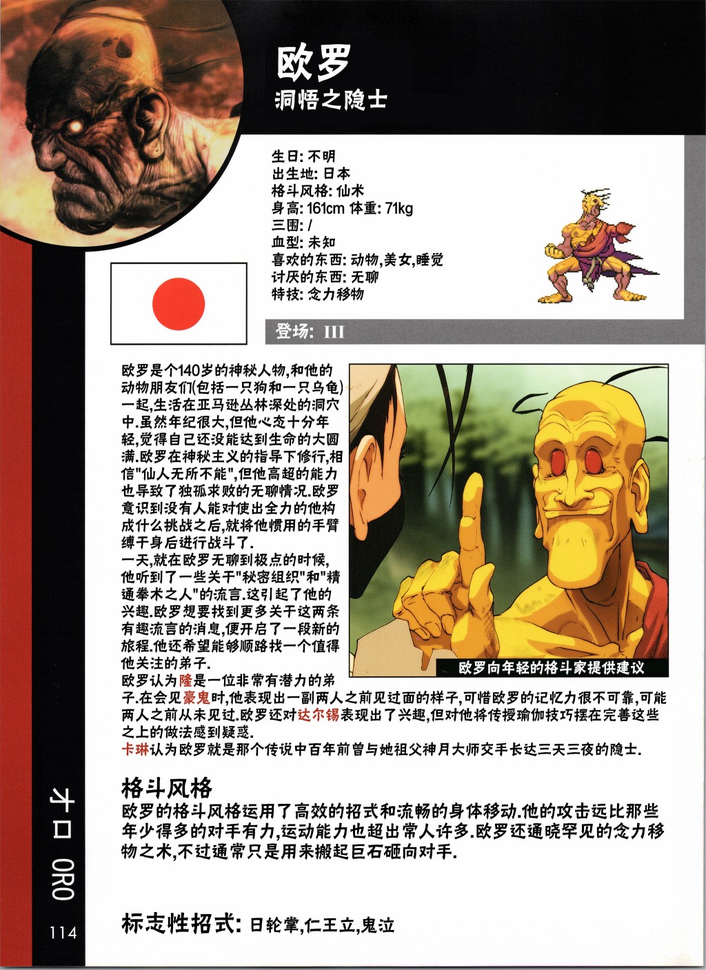 街头霸王 特刊合集漫画,人物谱42图