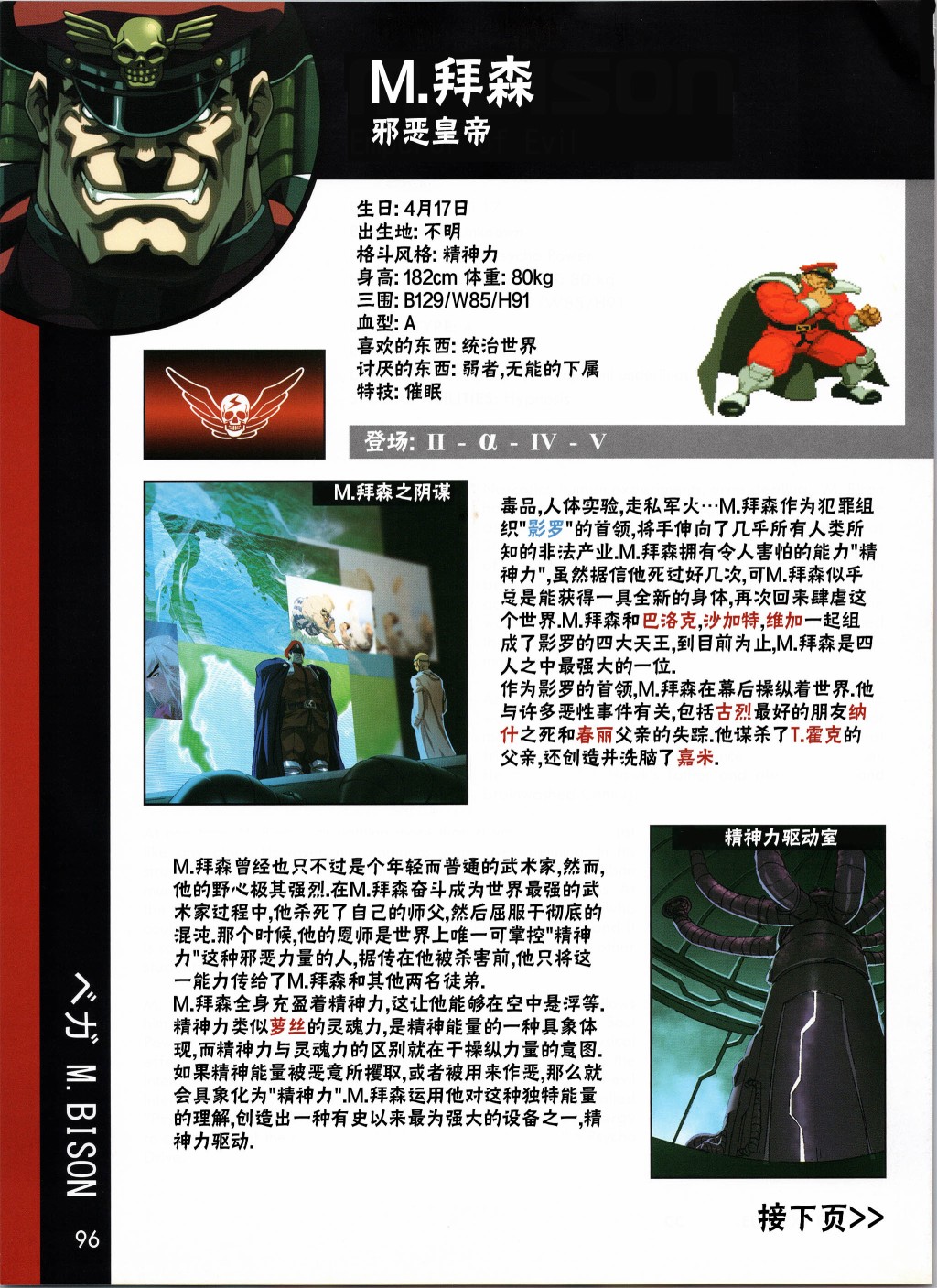 街头霸王 特刊合集漫画,人物谱44图