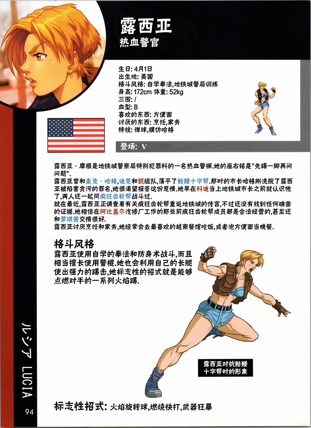 街头霸王 特刊合集漫画,人物谱42图