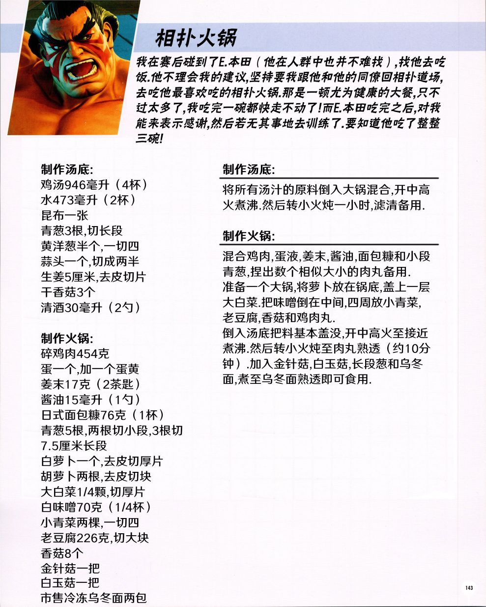 街头霸王 特刊合集漫画,食谱35图