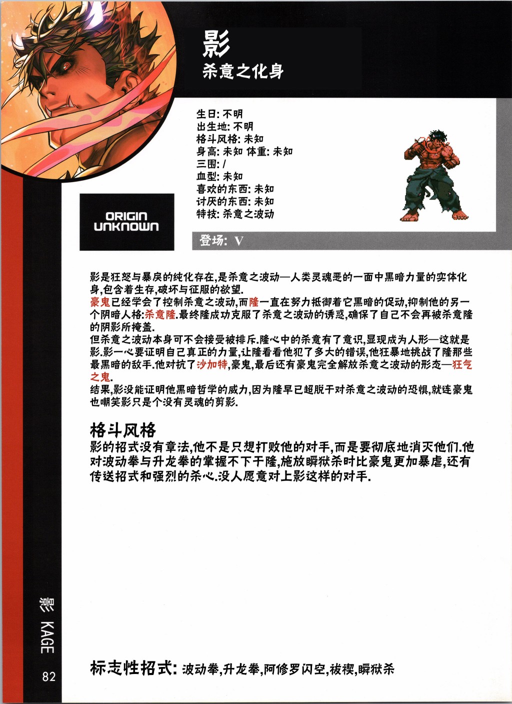 街头霸王 特刊合集漫画,人物谱31图