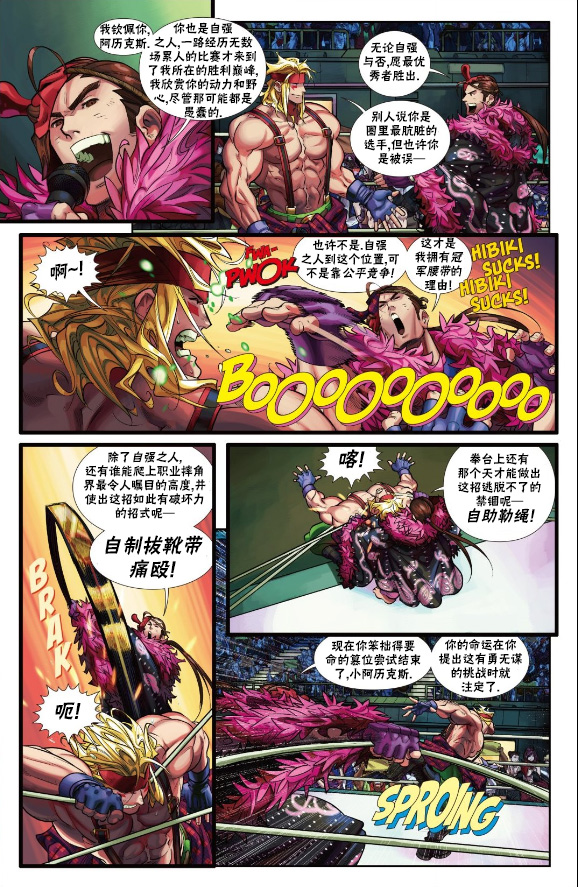 摔跤特刊3