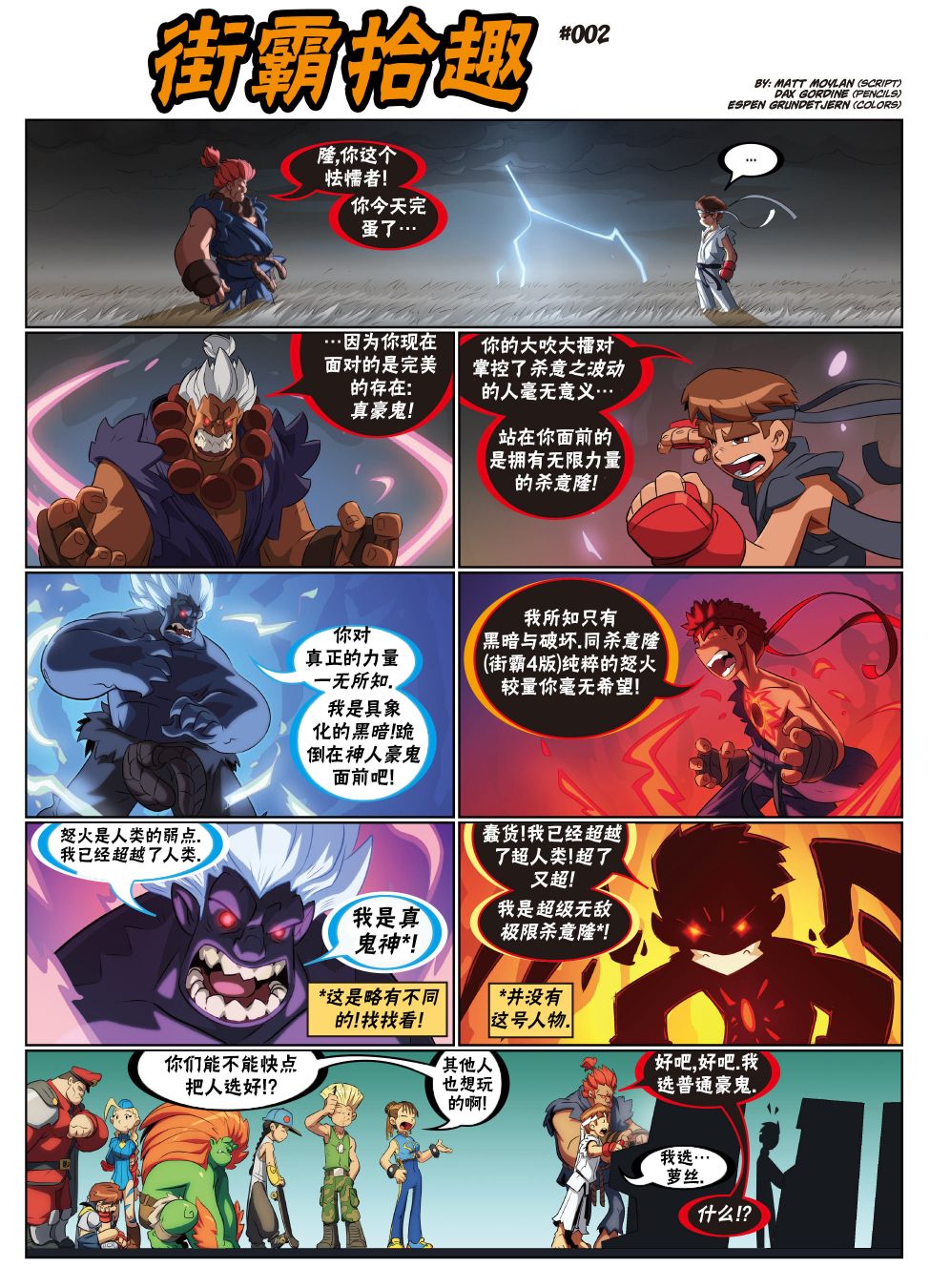 街头霸王 特刊合集漫画,杂烩特刊4图