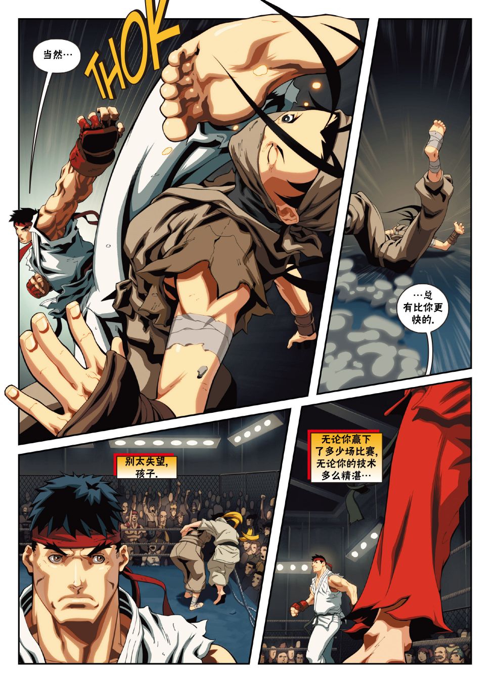 街头霸王 特刊合集漫画,杂烩特刊1图