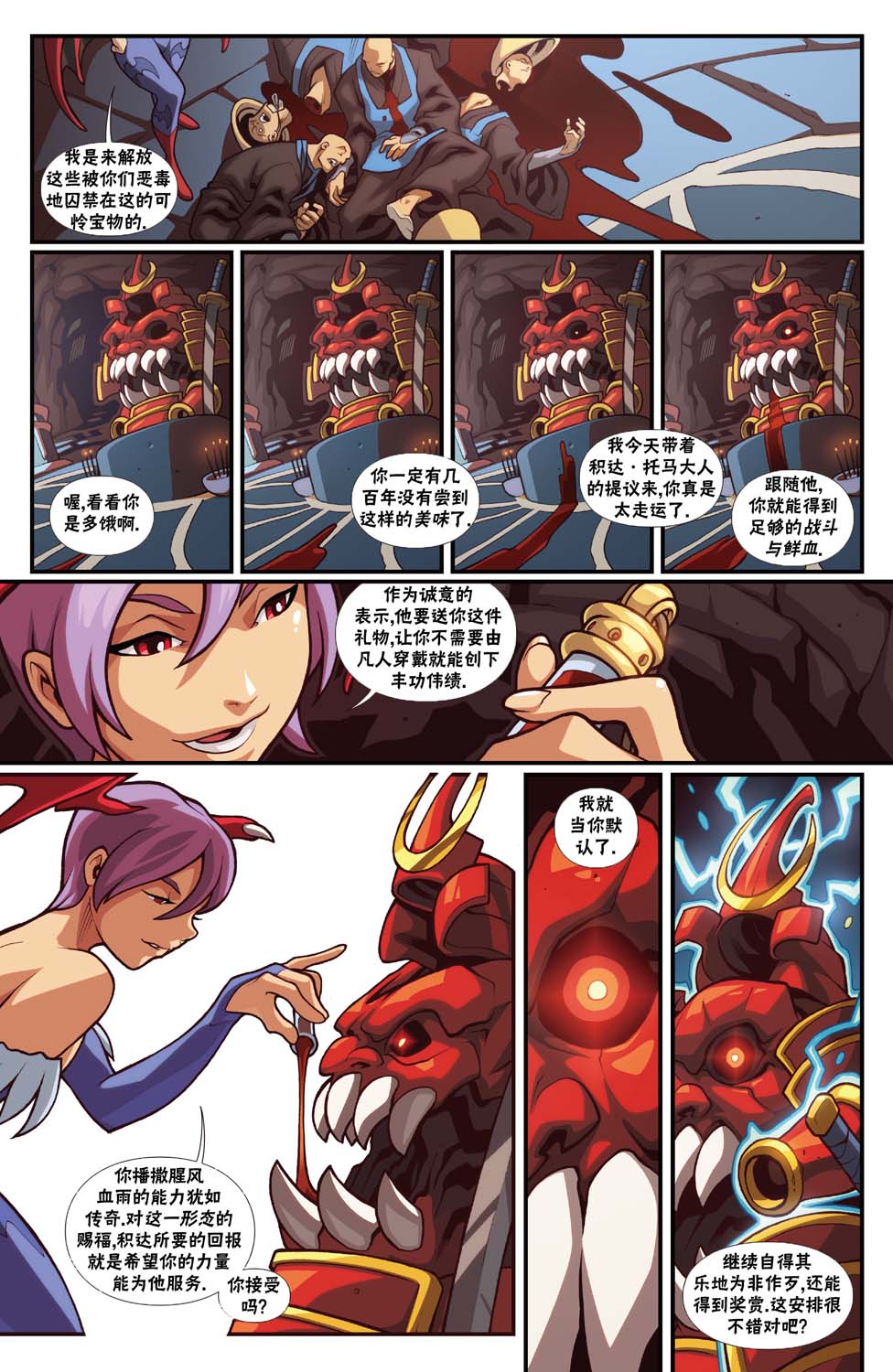 恶魔战士24