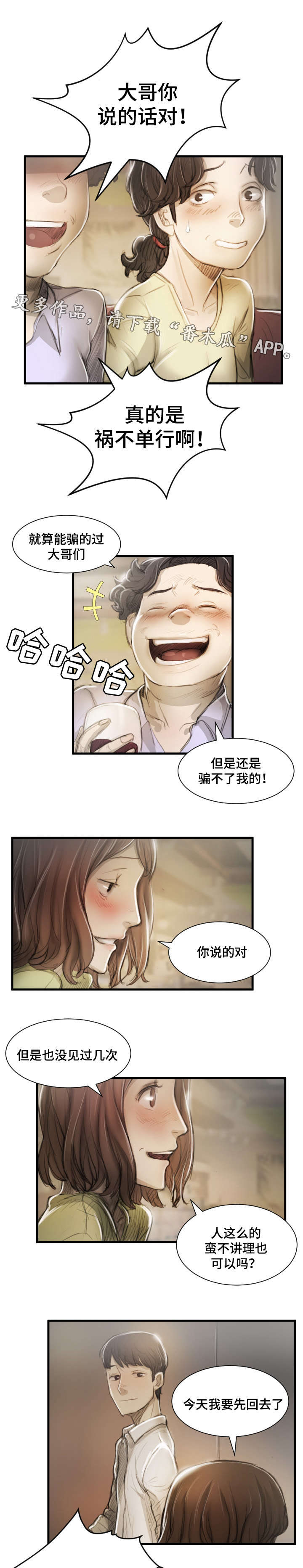 第24章：苏醒1