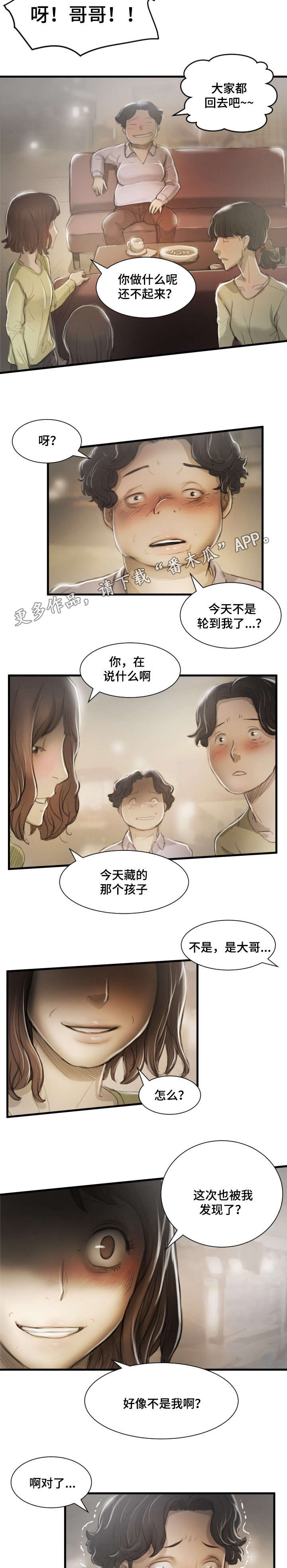 第24章：苏醒2