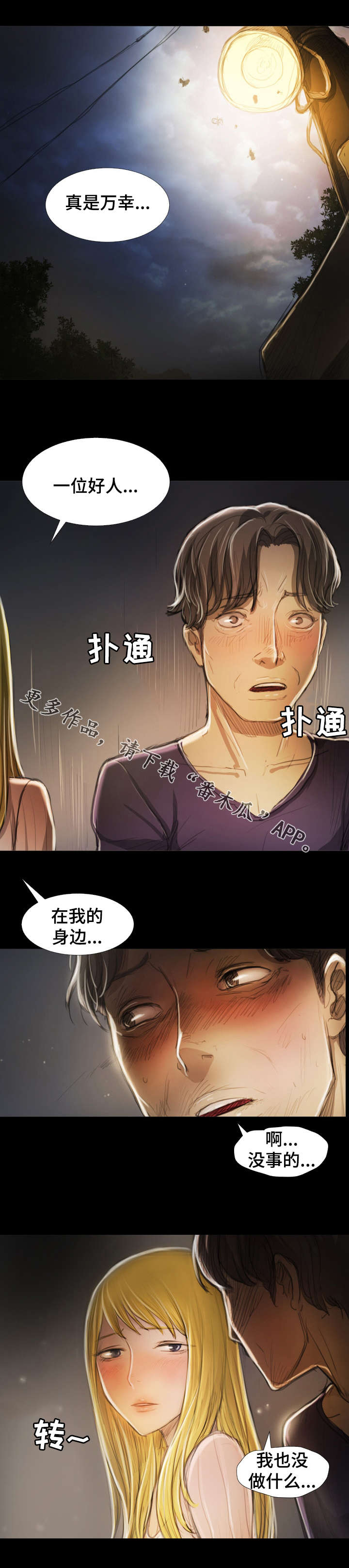 第29章：温柔2