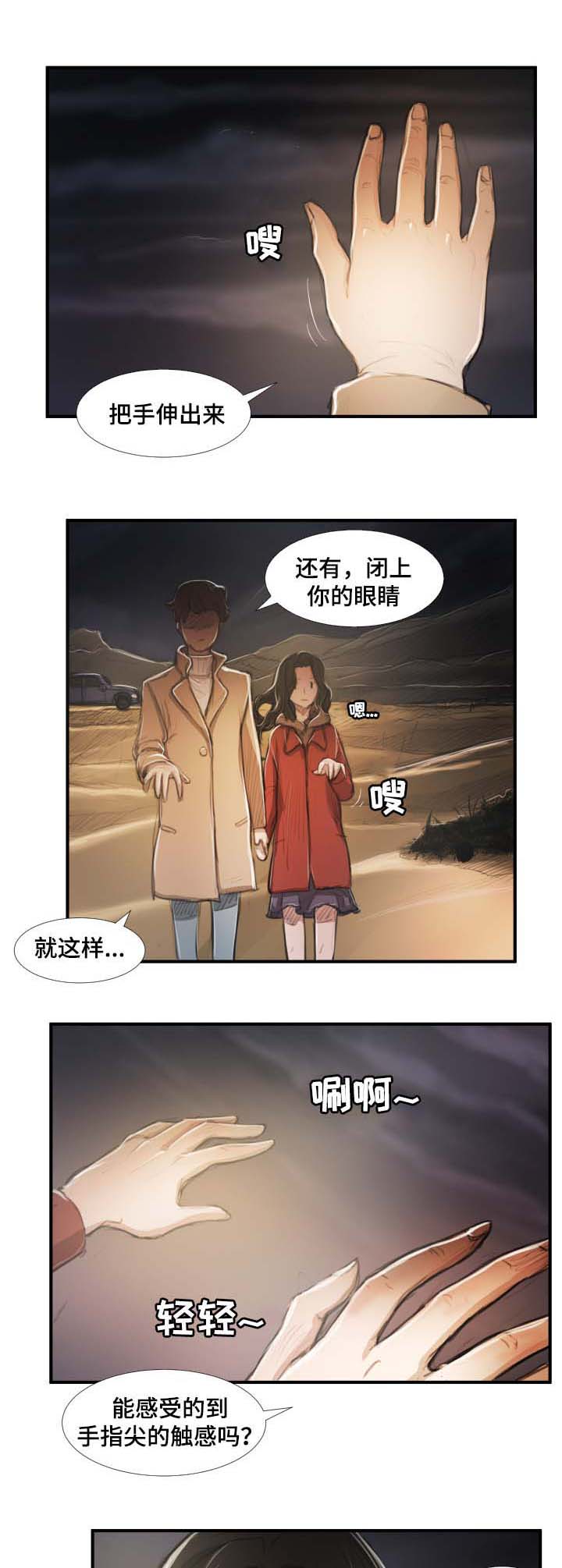 第38章：撞见0