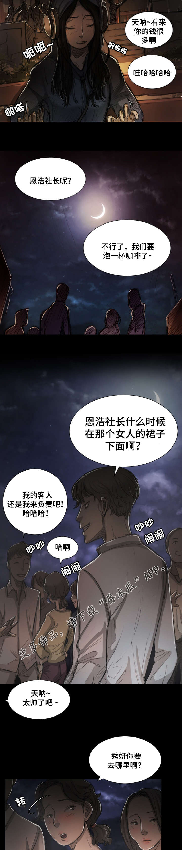 第15章：欢迎会4