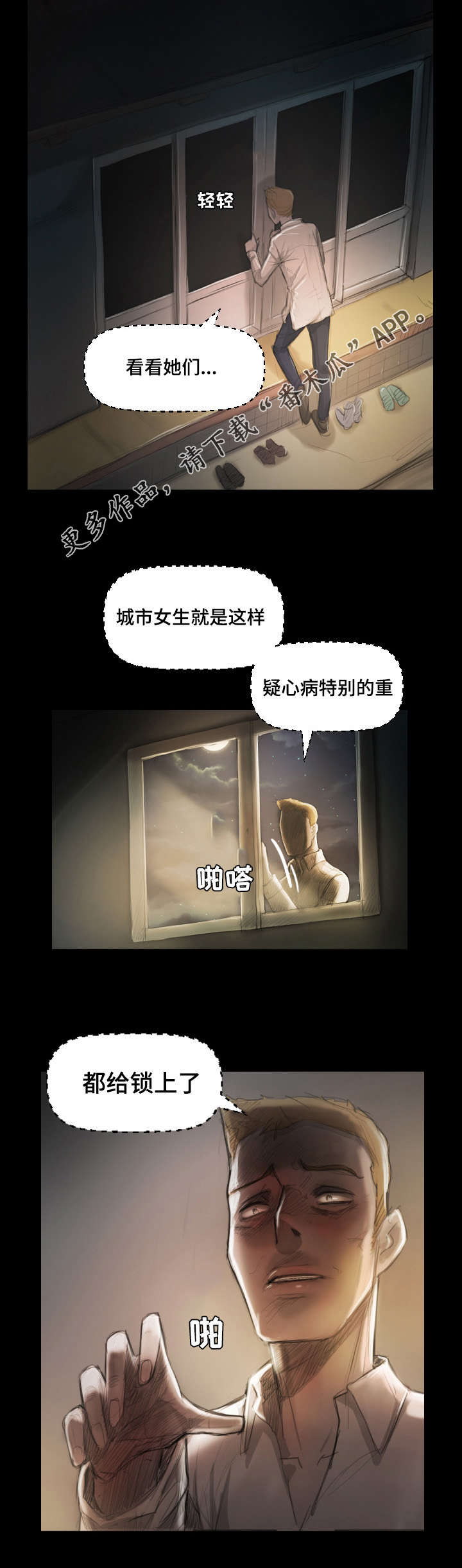 第7章：闯入4
