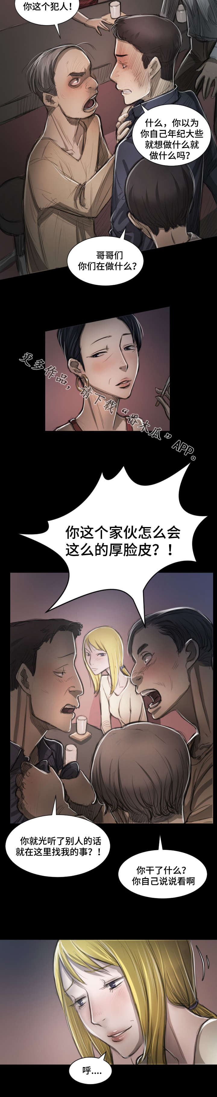 第18章：争吵1