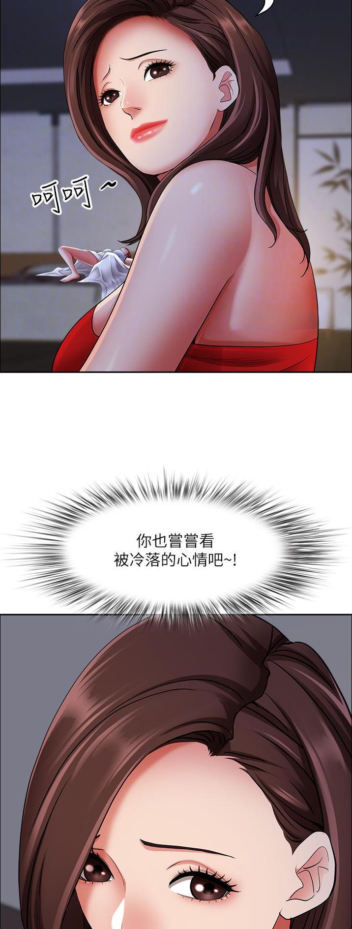 搬进阿姨家漫画,第116话2图