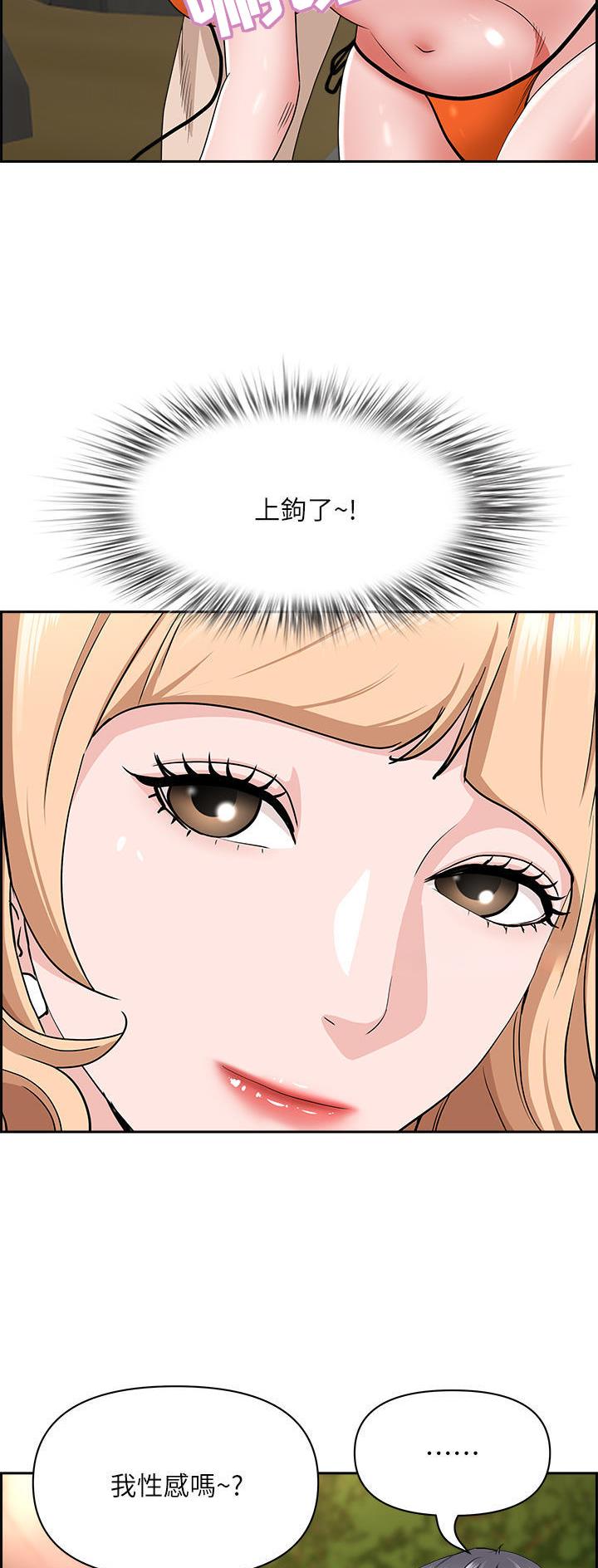 搬进阿姨家漫画,第108话4图