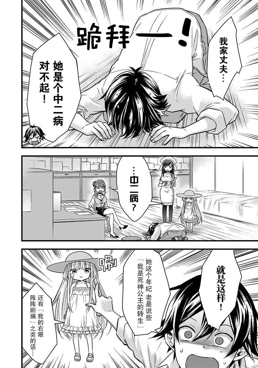 但却嫁给了死神公主小说漫画,第11话4图