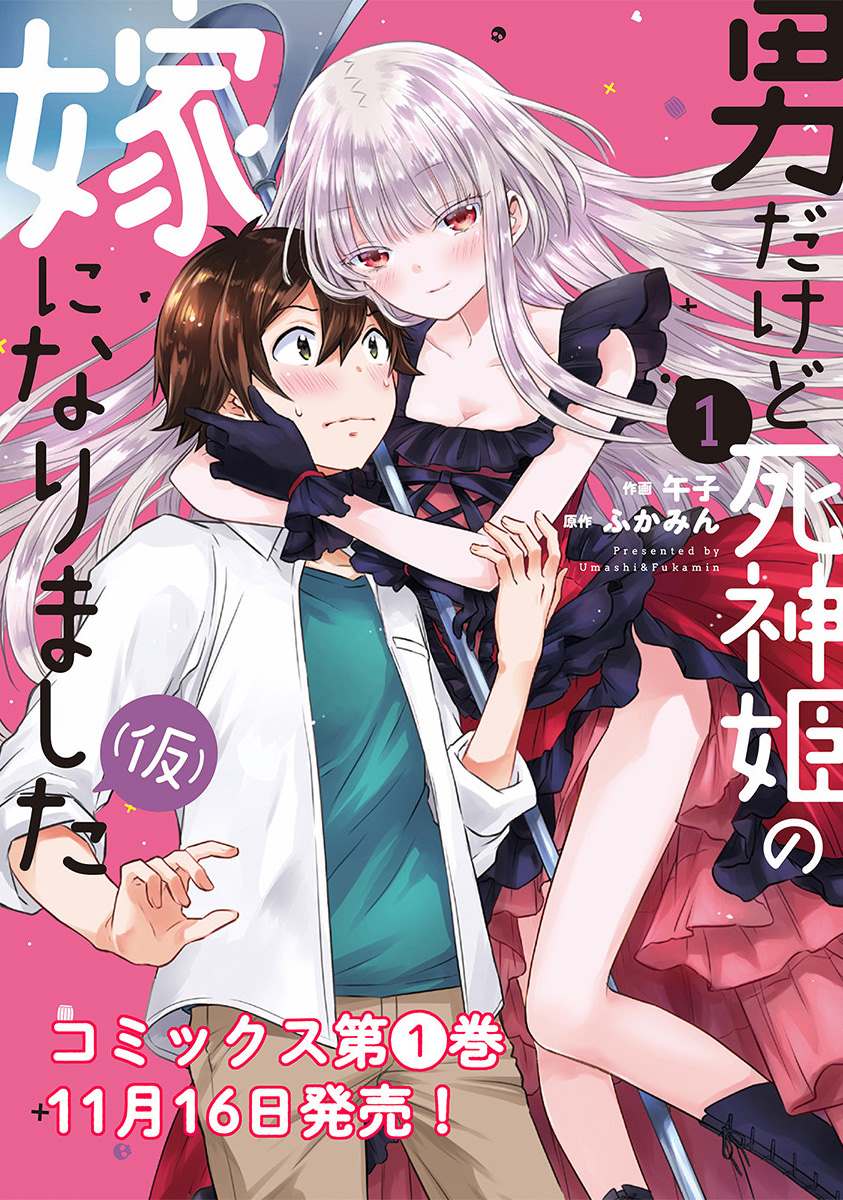 但却嫁给了死神公主小说漫画,第11话1图