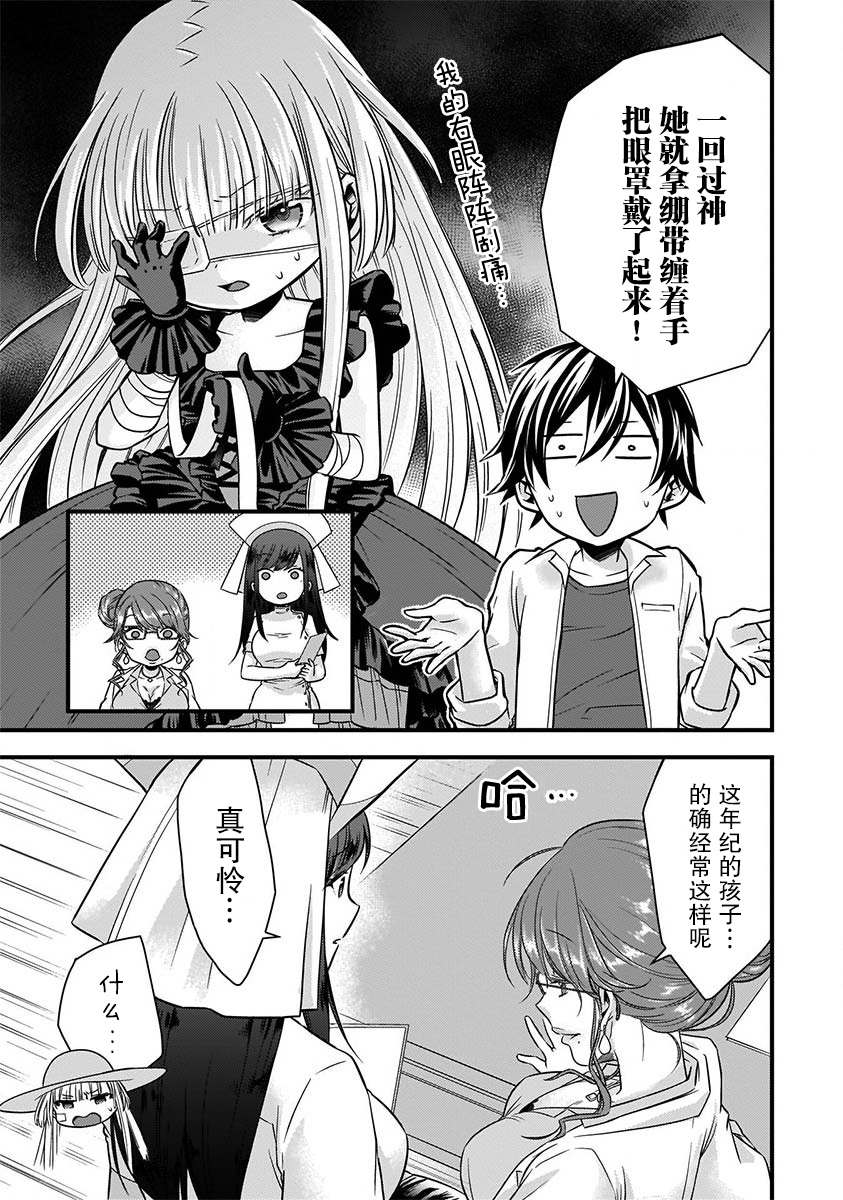 但却嫁给了死神公主小说漫画,第11话5图
