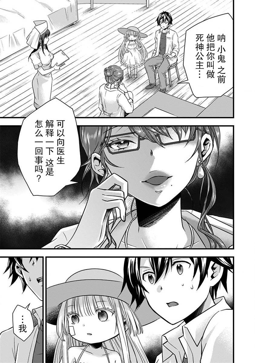 但却嫁给了死神公主小说漫画,第11话3图