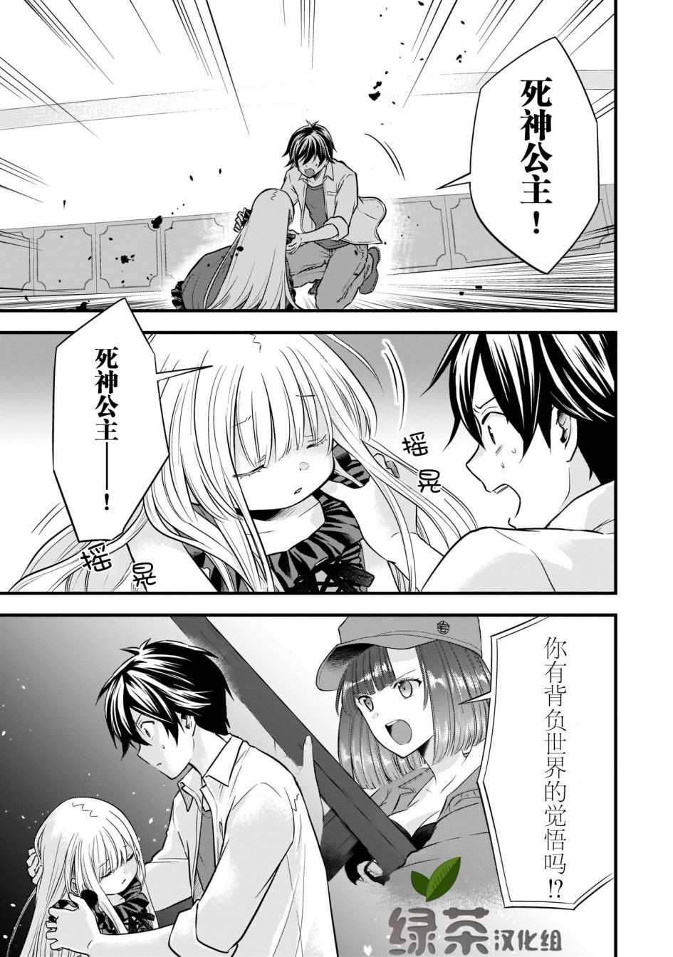 但却嫁给了死神公主小说漫画,第5话3图