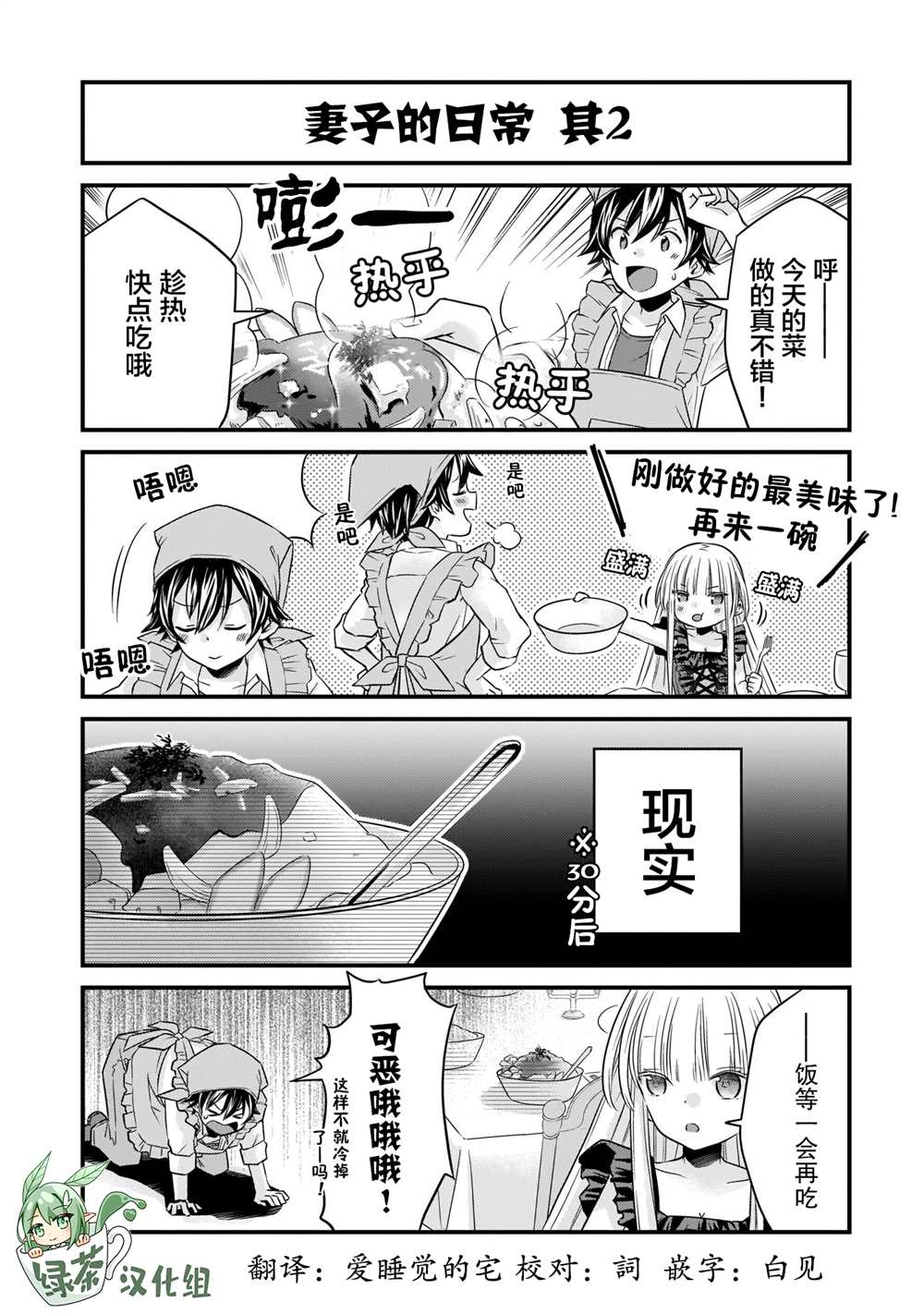 但却嫁给了死神公主小说漫画,第15.5话1图