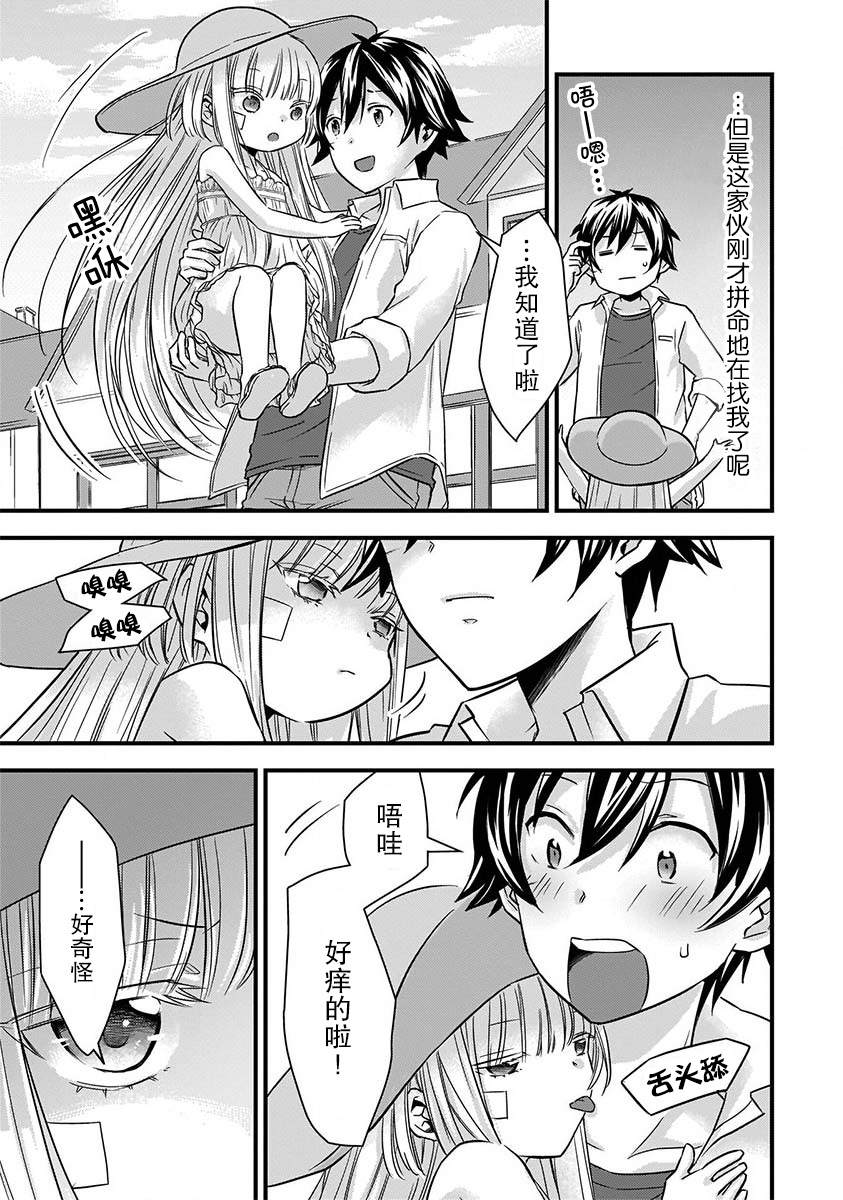 但却嫁给了死神公主小说漫画,第13话5图