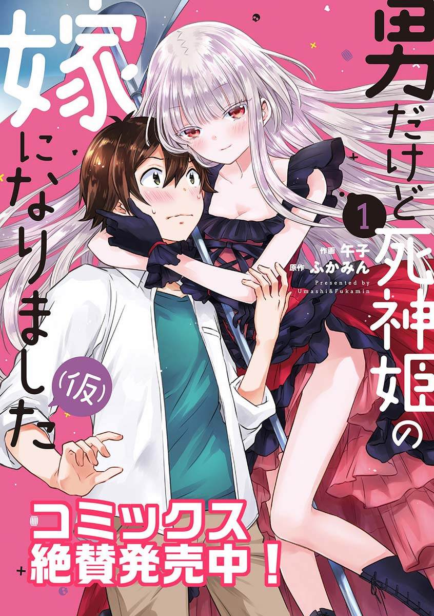 但却嫁给了死神公主小说漫画,第13话1图