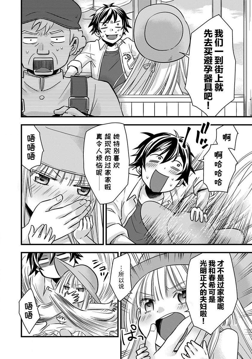 虽然是男的但是我当了死神的妻子无修漫画,第8话4图