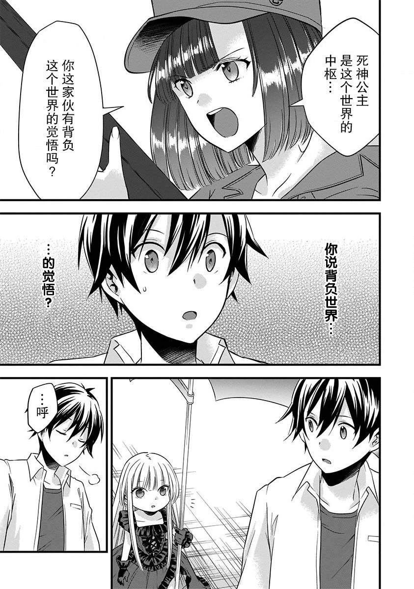 虽然我是男的漫画,第4话3图