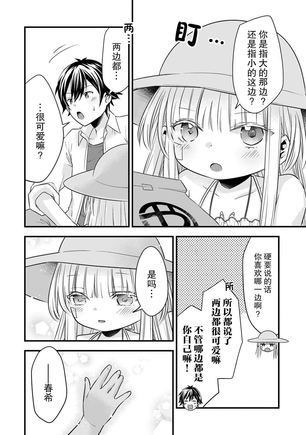 虽然是男的但是我当了死神的妻子漫画,第15话4图