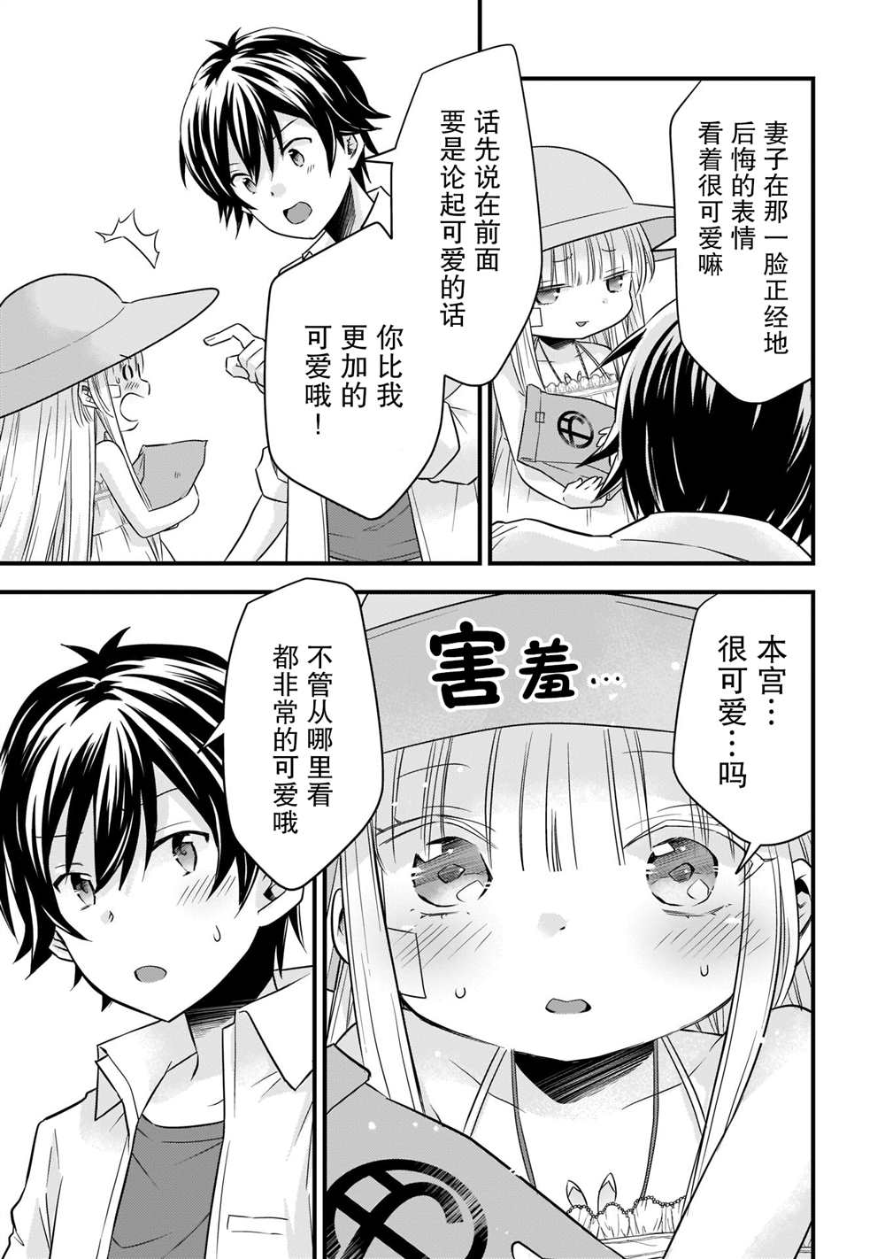 虽然是男的但是我当了死神的妻子漫画,第15话3图