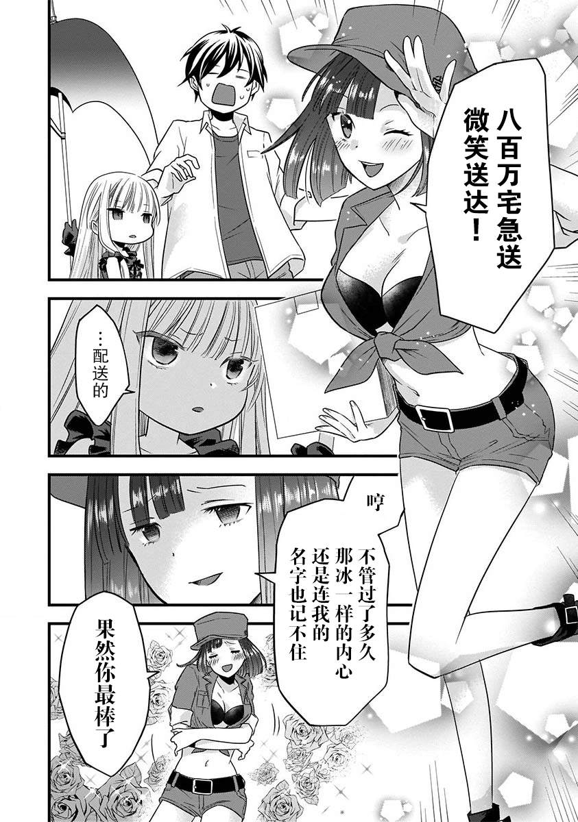 虽然是男的但是我当了死神公主的妻子（伪）漫画,第2话4图