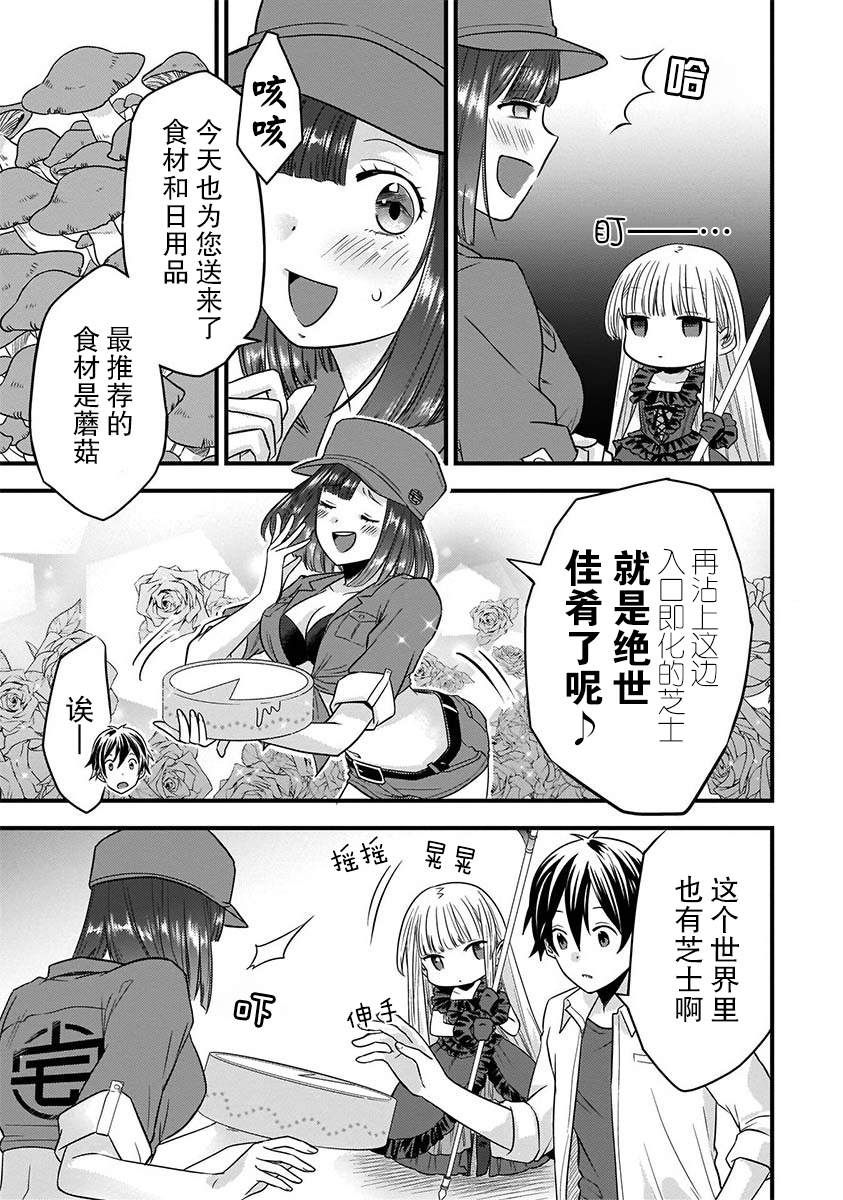 虽然是男的但是我当了死神公主的妻子（伪）漫画,第2话5图