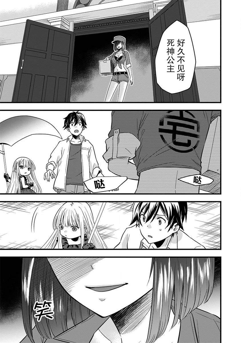 虽然是男的但是我当了死神公主的妻子（伪）漫画,第2话3图
