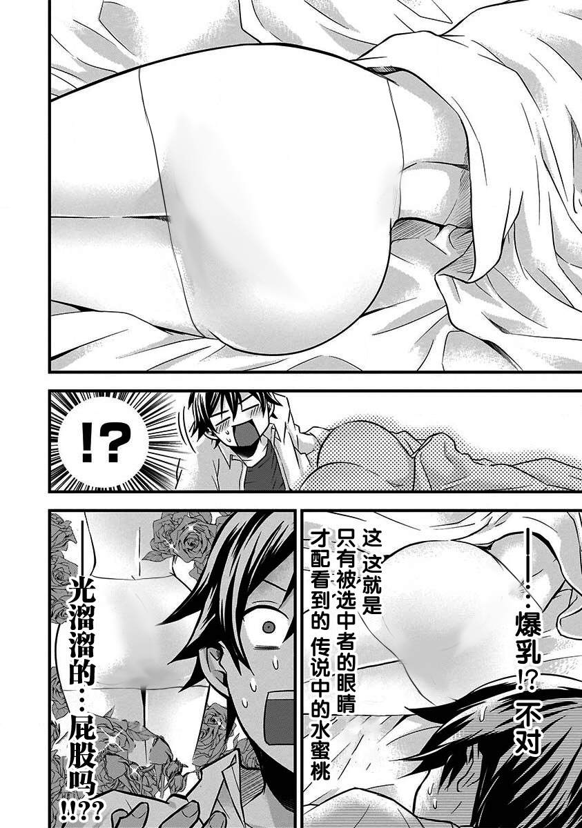 虽然是男的但是我当了死神的妻子漫画,第6话4图