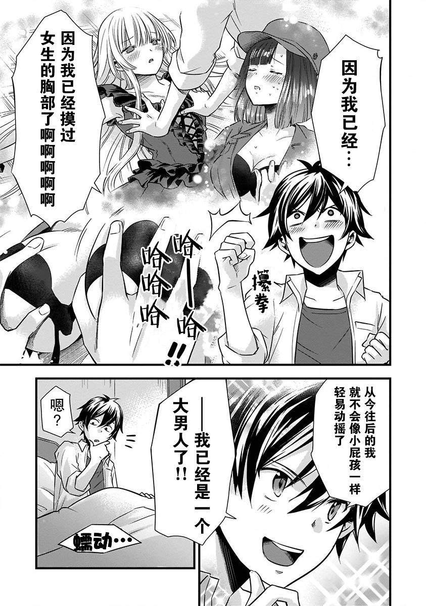 虽然是男的但是我当了死神的妻子漫画,第6话3图