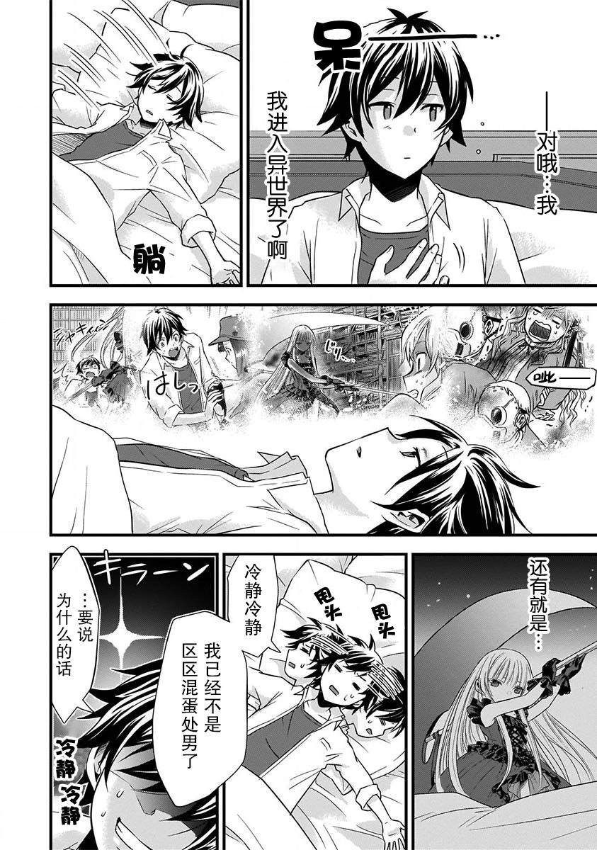 虽然是男的但是我当了死神的妻子漫画,第6话2图