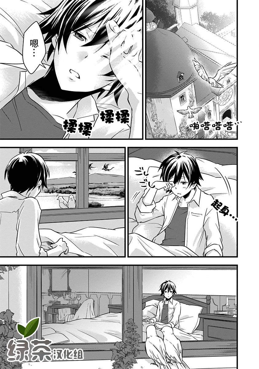 虽然是男的但是我当了死神的妻子漫画,第6话1图