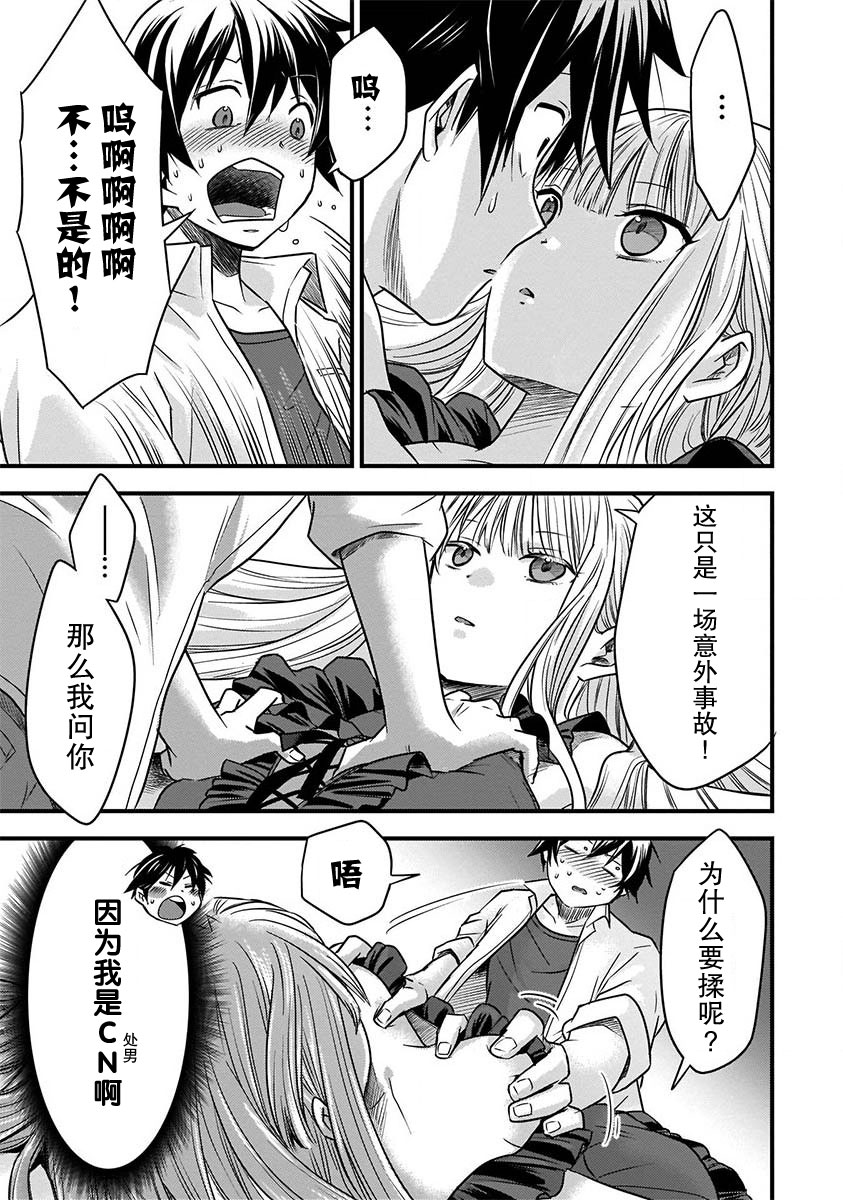 虽然是男的但是我当了死神公主的妻子（伪）漫画,第1话1图