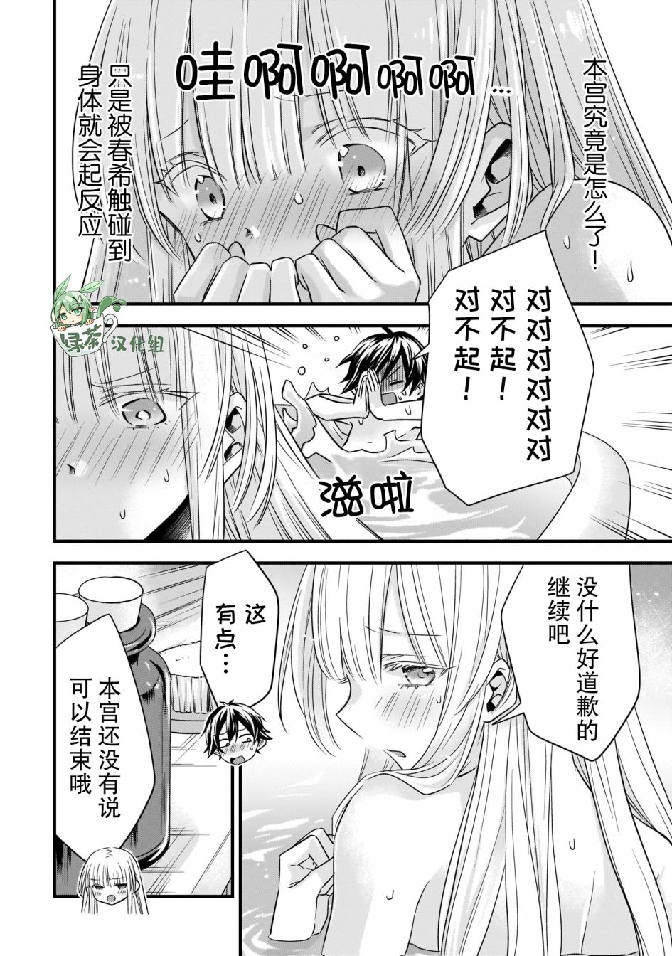 虽然是男的但是我当了死神的妻子漫画,第16.5话1图