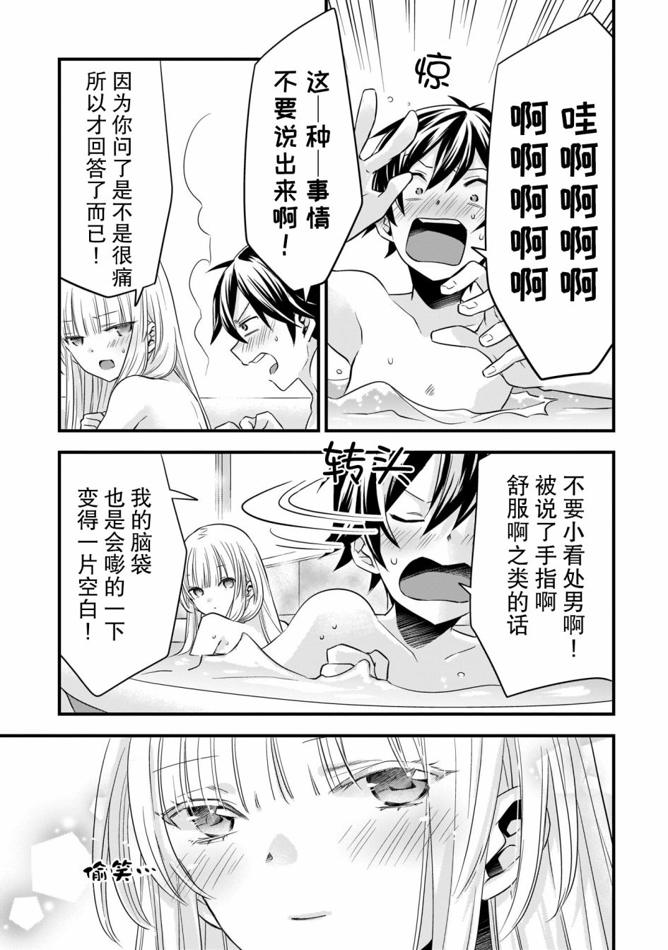 虽然是男的但是我当了死神的妻子漫画,第16.5话4图