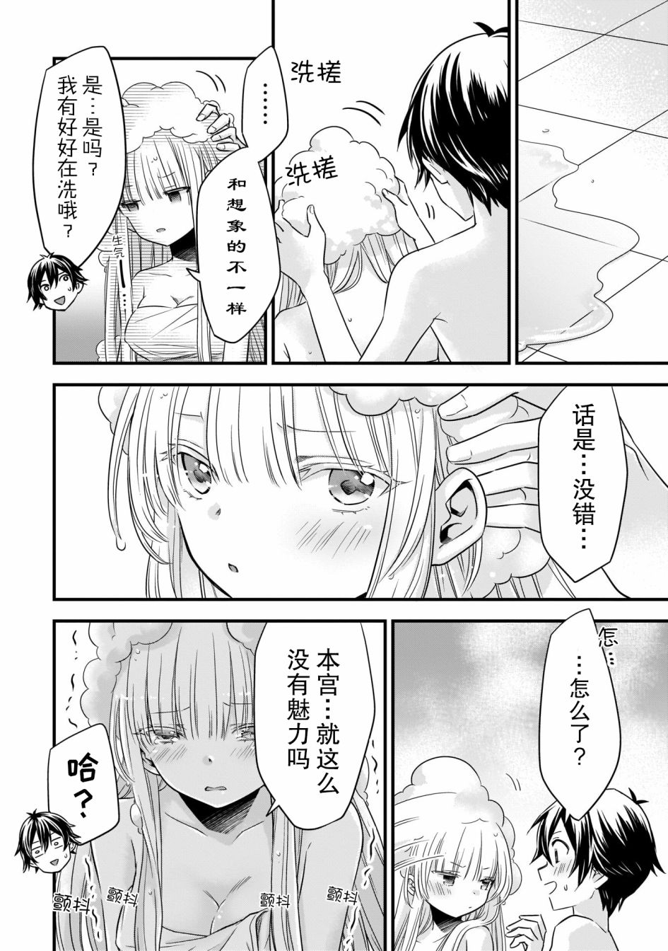 虽然我是个男的漫画,第17话4图