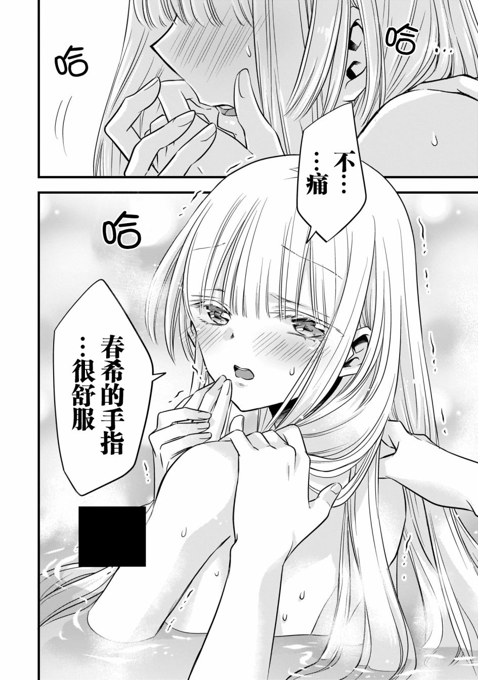 虽然是男的但是我当了死神的妻子漫画,第16.5话3图
