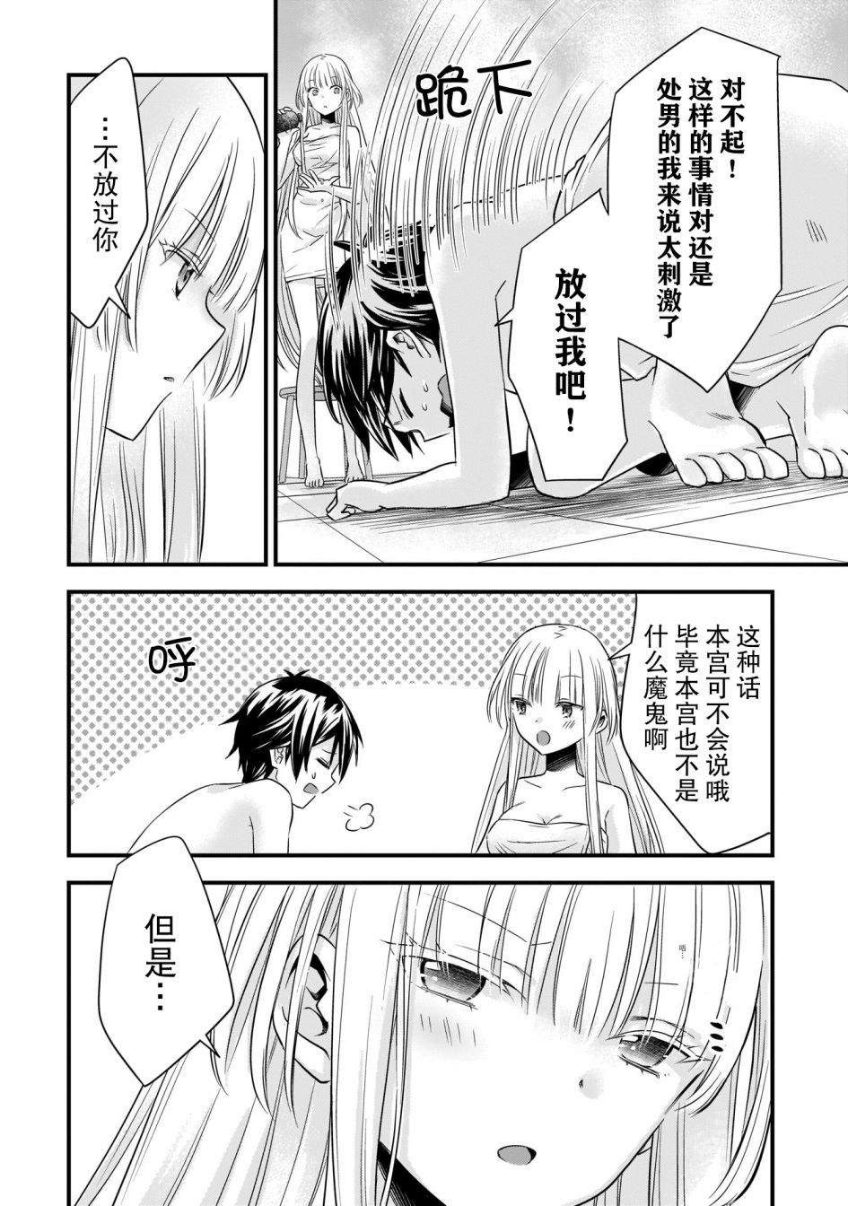 虽然我是个男的漫画,第17话2图