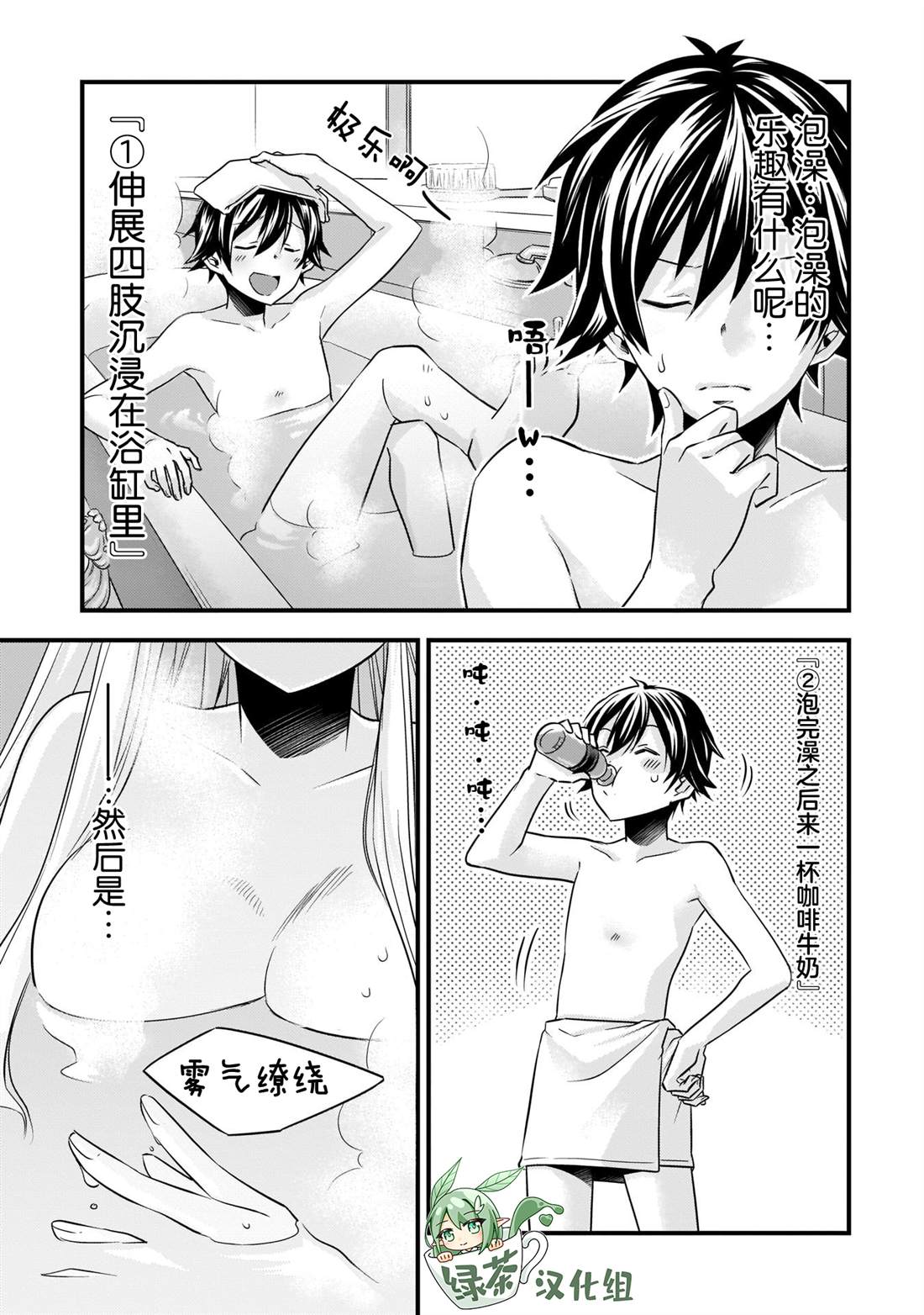 虽然是男的但是我当了死神公主的妻子（伪）漫画,第16话1图