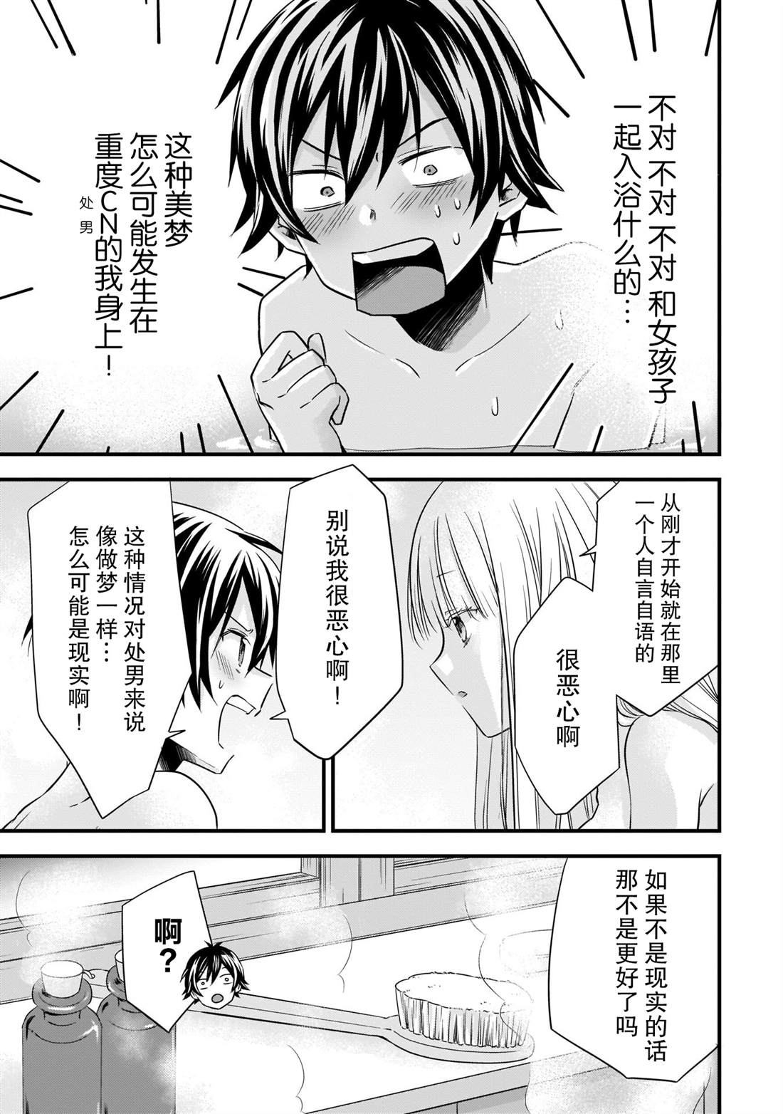 虽然是男的但是我当了死神公主的妻子（伪）漫画,第16话3图