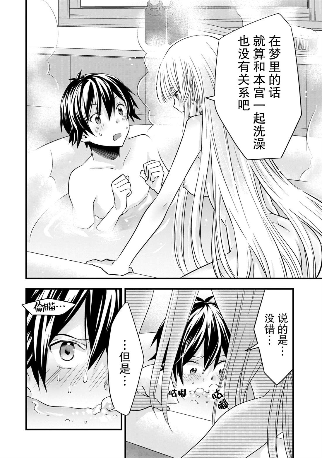 虽然是男的但是我当了死神公主的妻子（伪）漫画,第16话4图