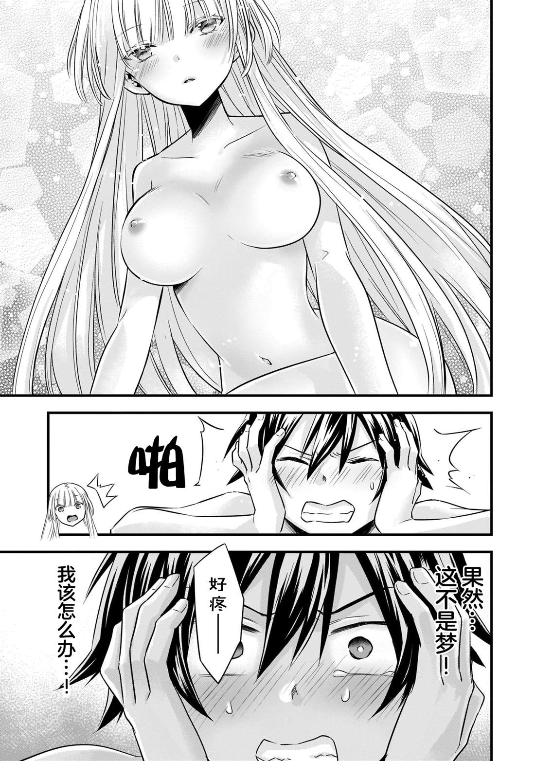 虽然是男的但是我当了死神公主的妻子（伪）漫画,第16话5图