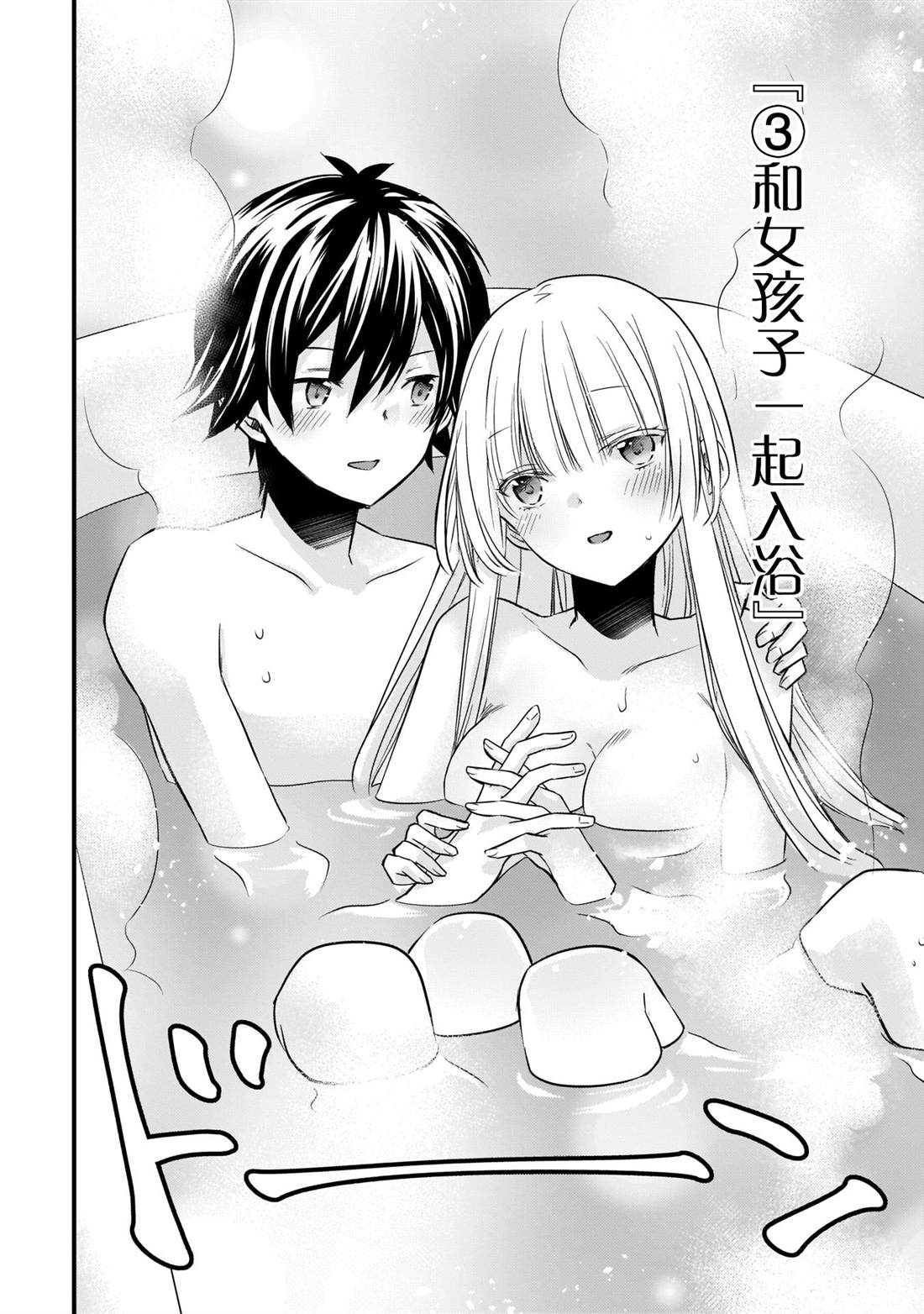 虽然是男的但是我当了死神公主的妻子（伪）漫画,第16话2图