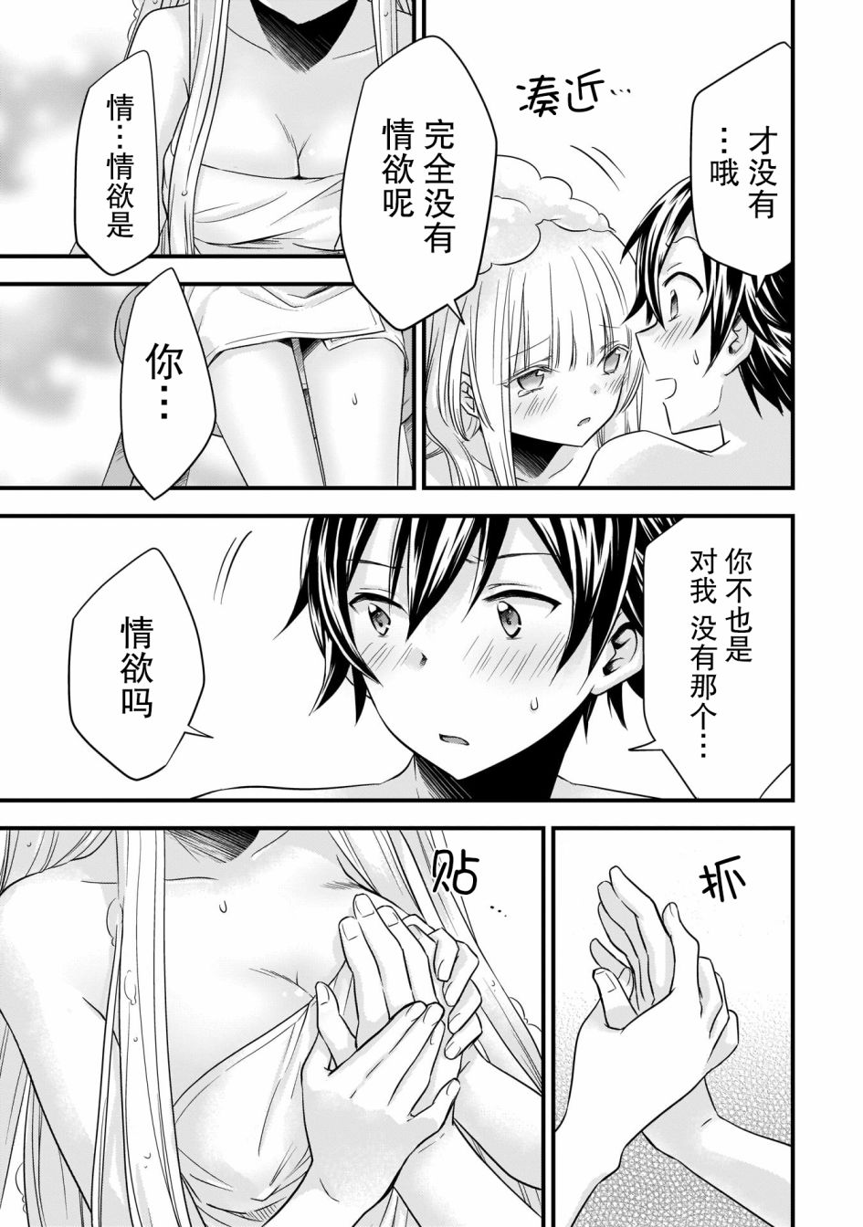 虽然我是个男的漫画,第17话5图